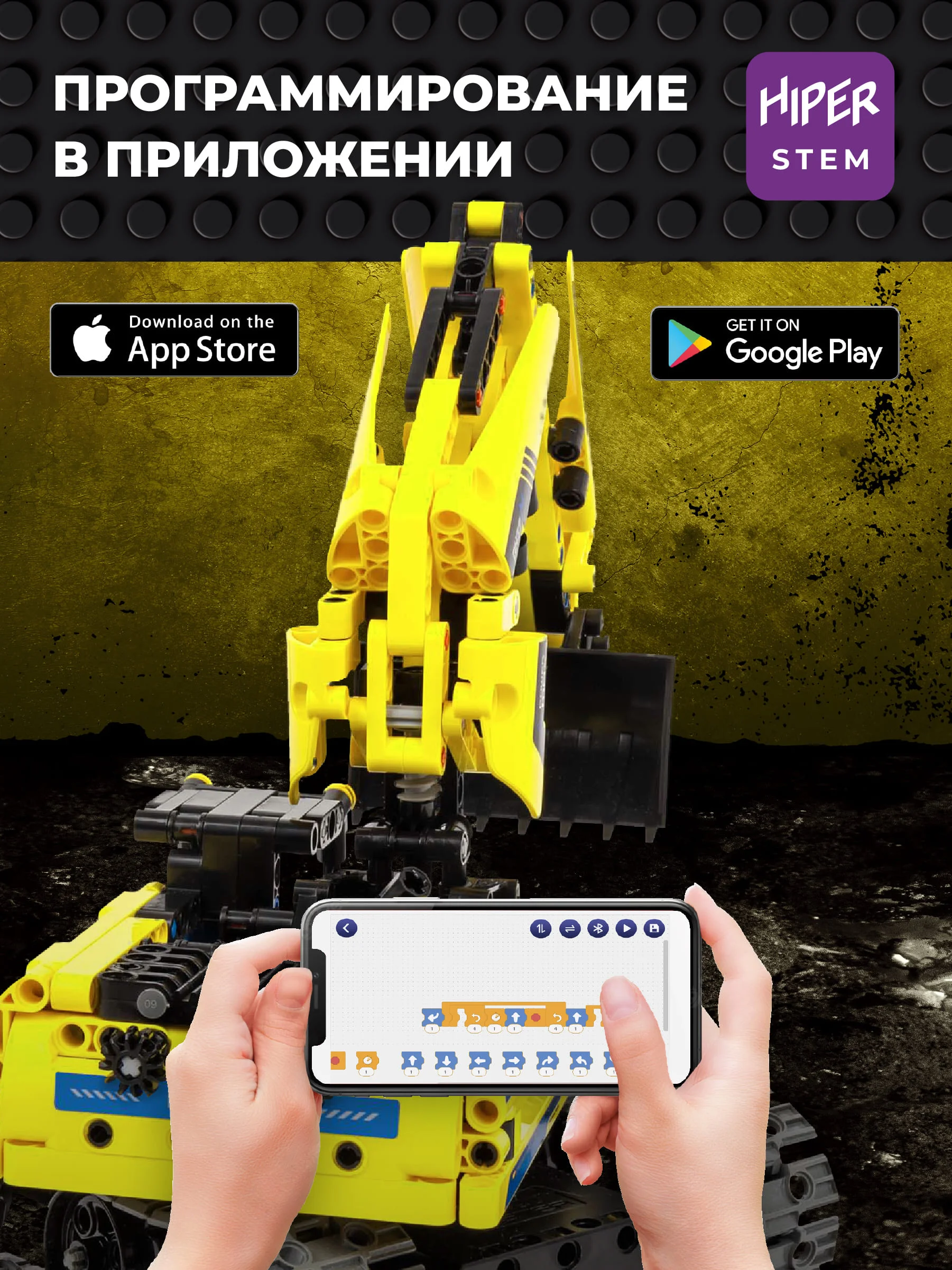 Конструктор радиоуправляемый 3 в 1 STEM EXCAVATOR 430 деталей
