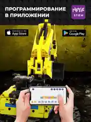 Конструктор радиоуправляемый 3 в 1 STEM EXCAVATOR 430 деталей