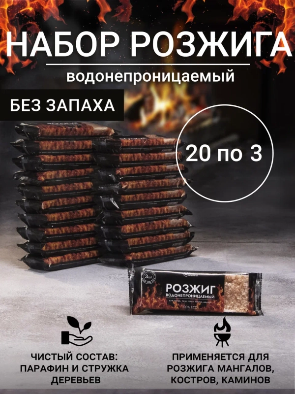 Розжиг для костра 3х20