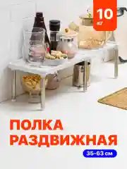 Белый полка в шкаф раздвижная Birdhouse, полочка в шкаф для кухни