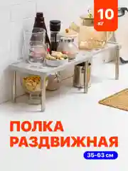 Белый полка в шкаф раздвижная Birdhouse, полочка в шкаф для кухни