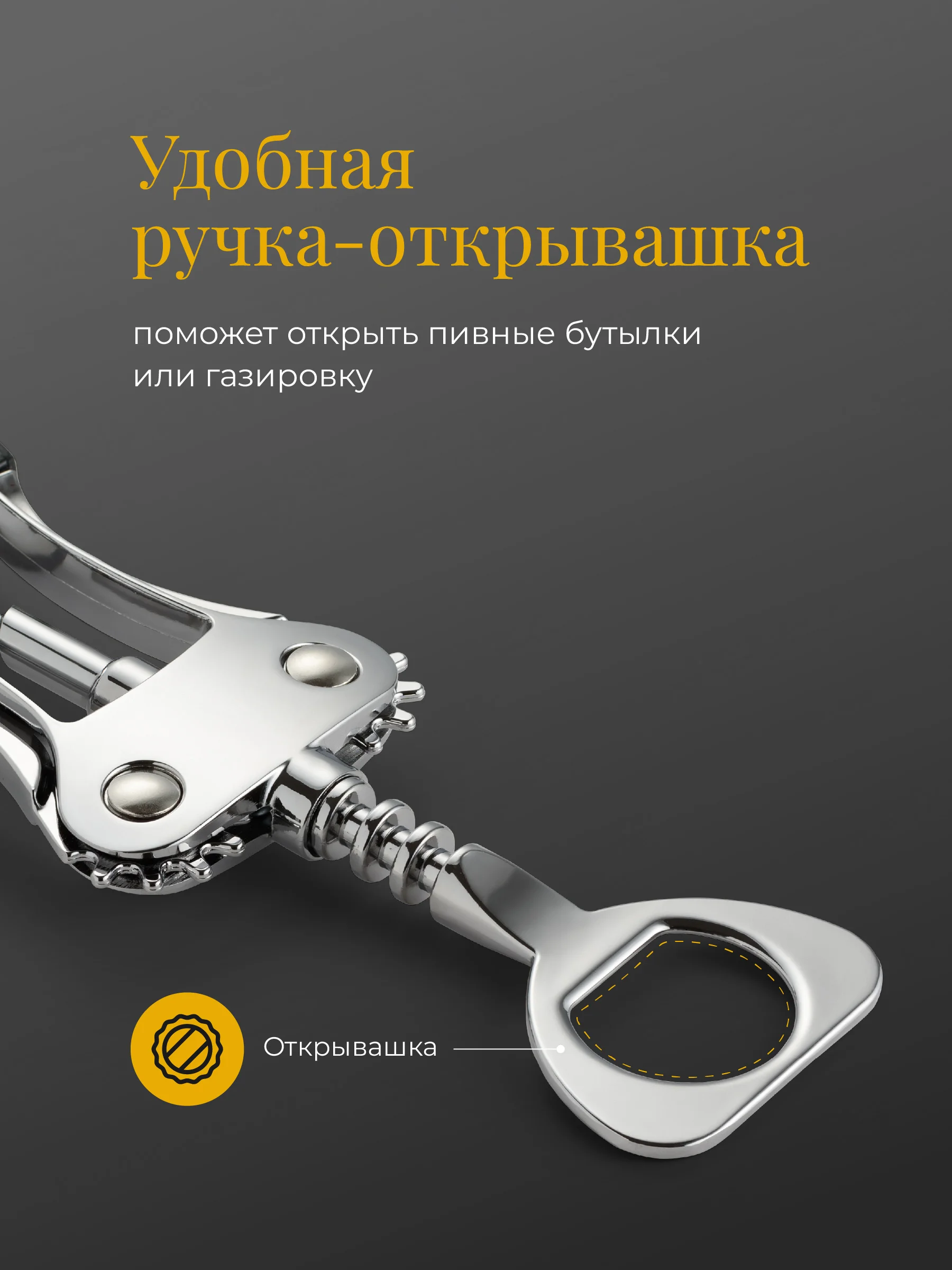 Серебряный штопор открывашка для вина механический Shiny Kitchen