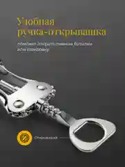 Серебряный штопор открывашка для вина механический Shiny Kitchen