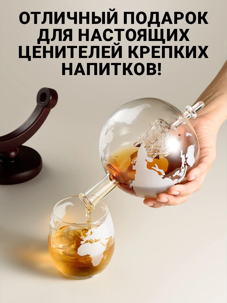Прозрачный декантер для виски Limpid Side, графин глобус стеклянный с бокалами