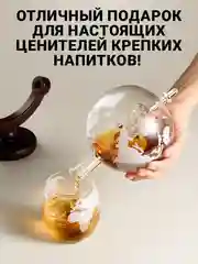 Прозрачный декантер для виски Limpid Side, графин глобус стеклянный с бокалами