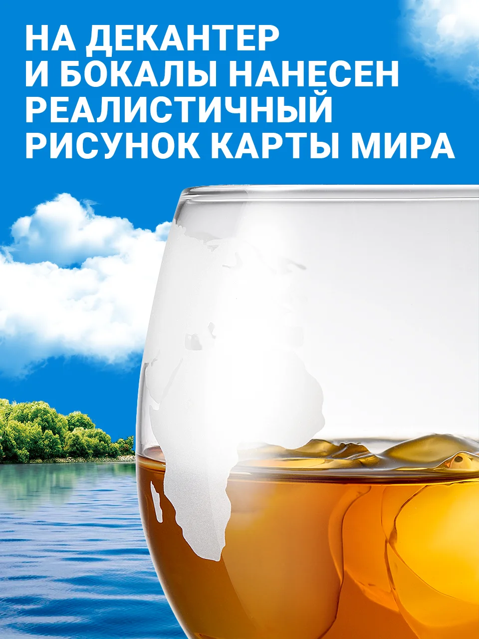 Прозрачный декантер для виски Limpid Side, графин глобус стеклянный с бокалами