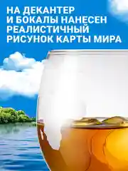 Прозрачный декантер для виски Limpid Side, графин глобус стеклянный с бокалами