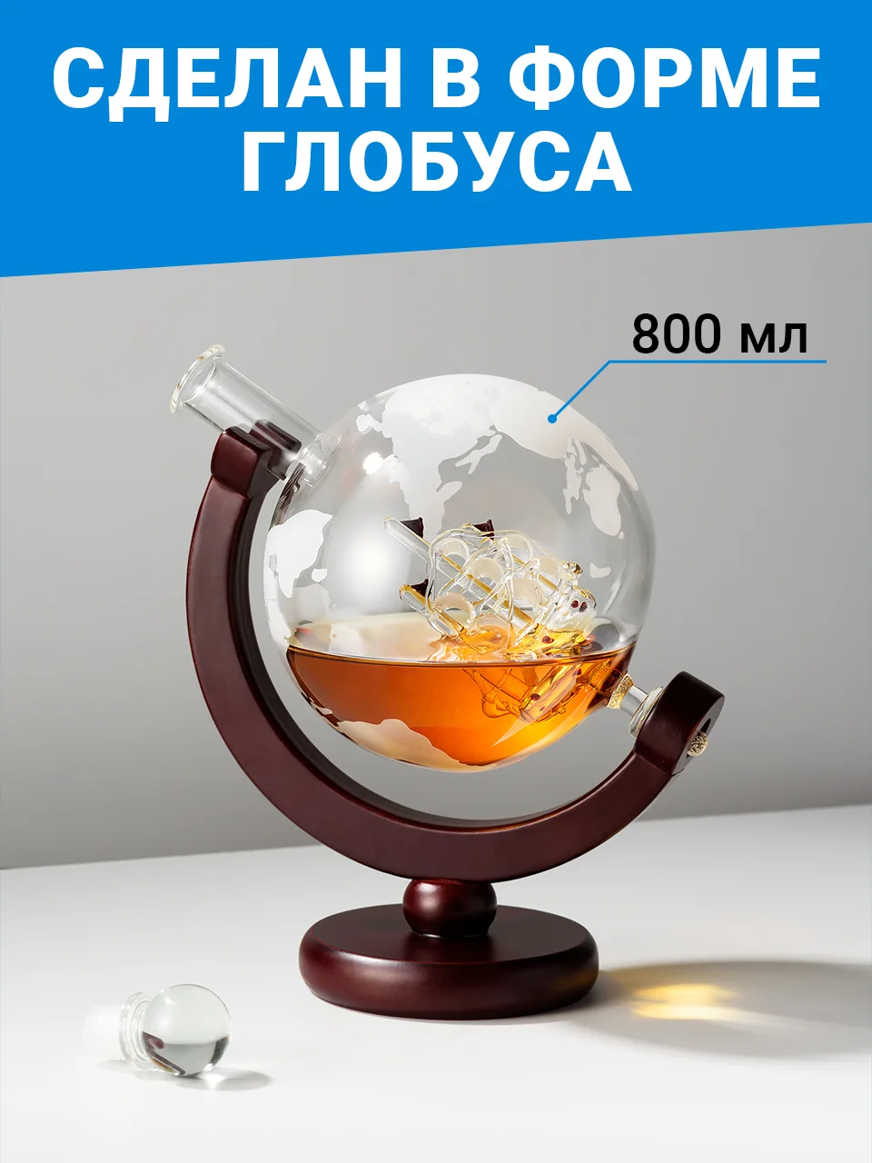 Прозрачный декантер для виски Limpid Side, графин глобус стеклянный с бокалами