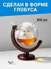 Прозрачный декантер для виски Limpid Side, графин глобус стеклянный с бокалами