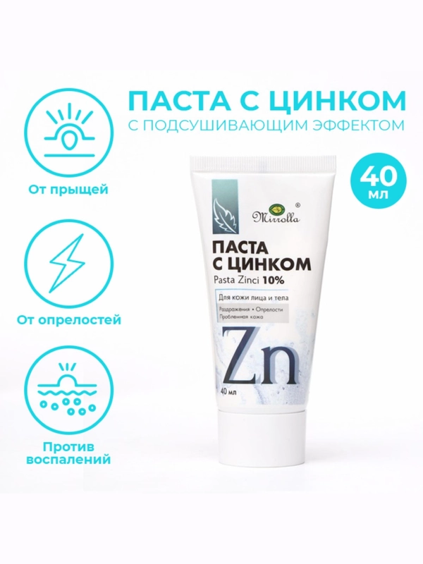 Паста цинковая Мирролла, против угревой сыпи, воспалений и опрелостей, 40 мл