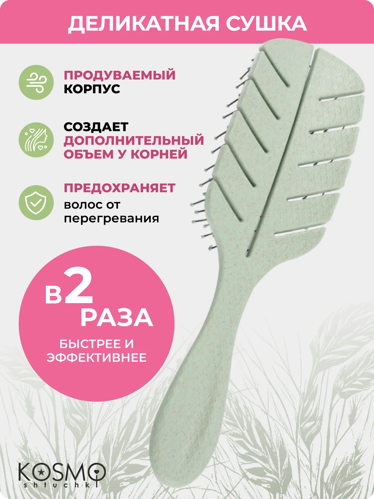 Зеленый расчёска лепестковая малая БИО