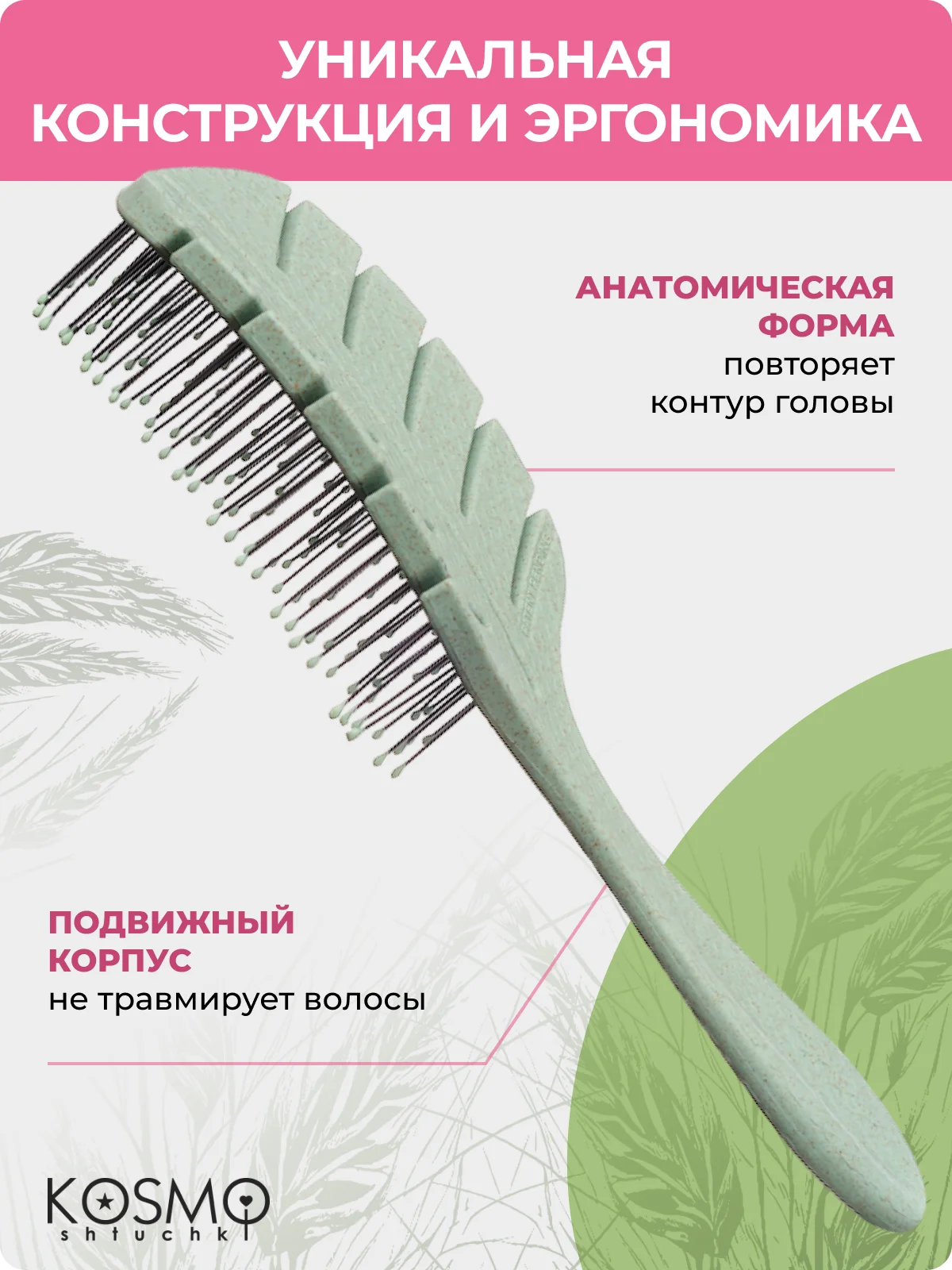 Зеленый расчёска лепестковая малая БИО