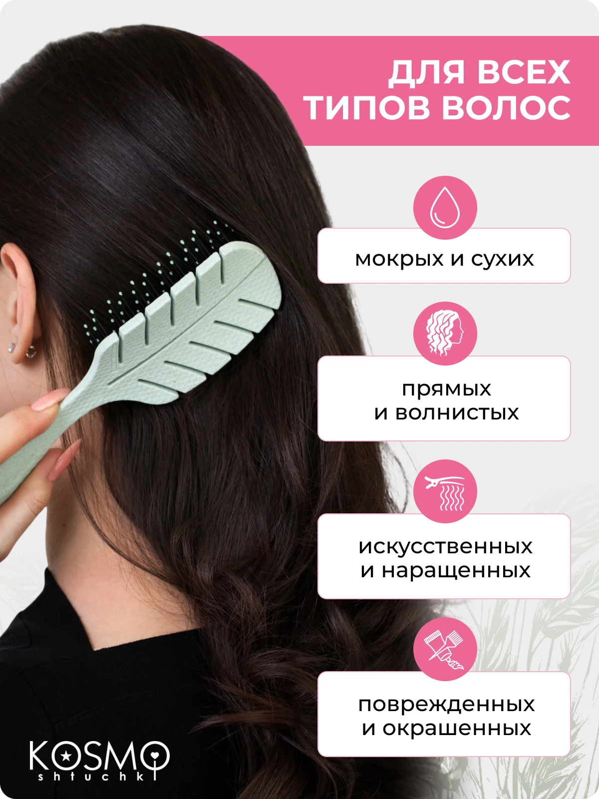 Зеленый расчёска лепестковая малая БИО