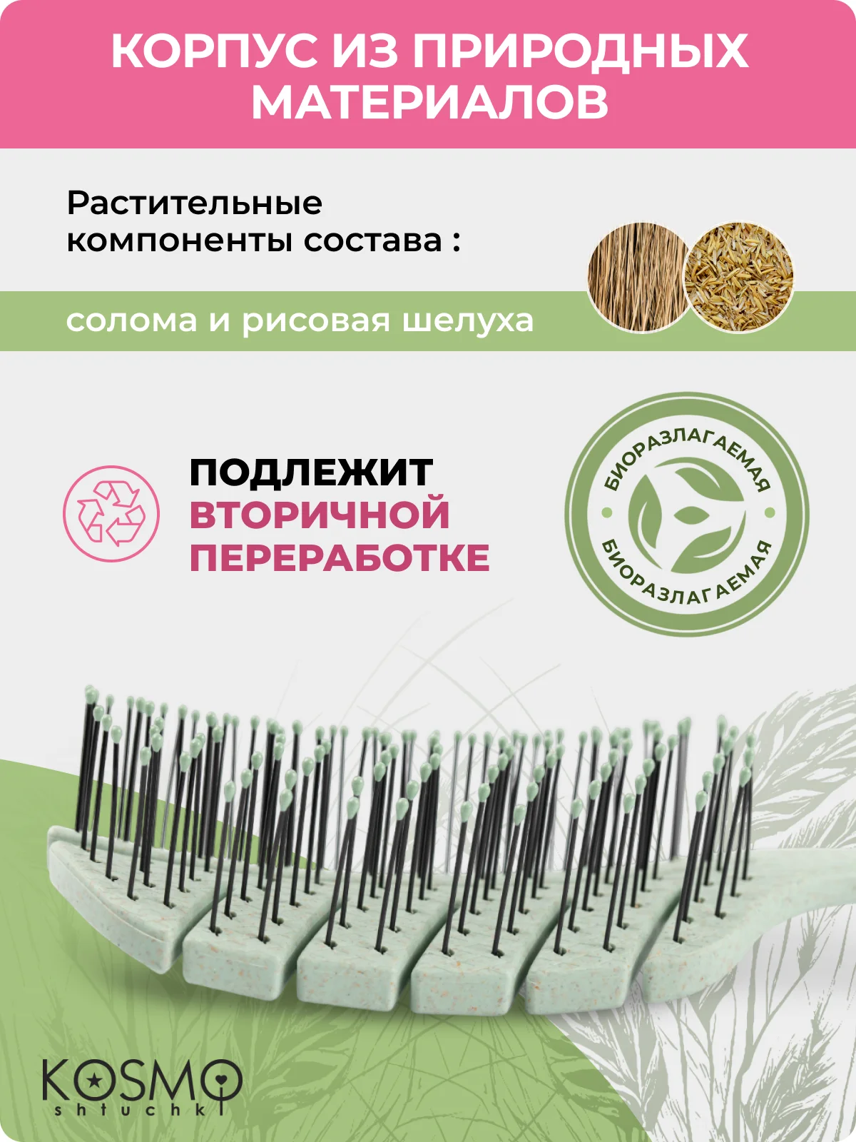 Зеленый расчёска лепестковая малая БИО