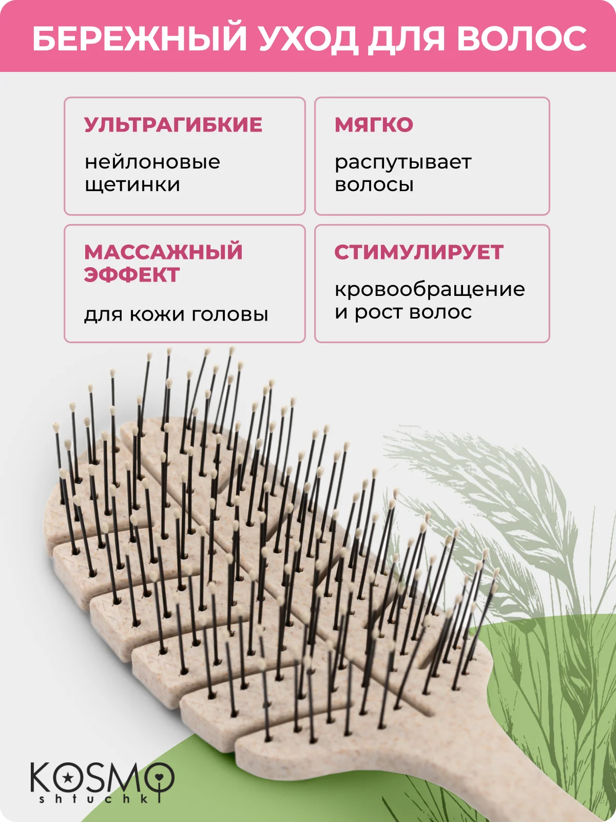 Бежевый расчёска лепестковая малая БИО