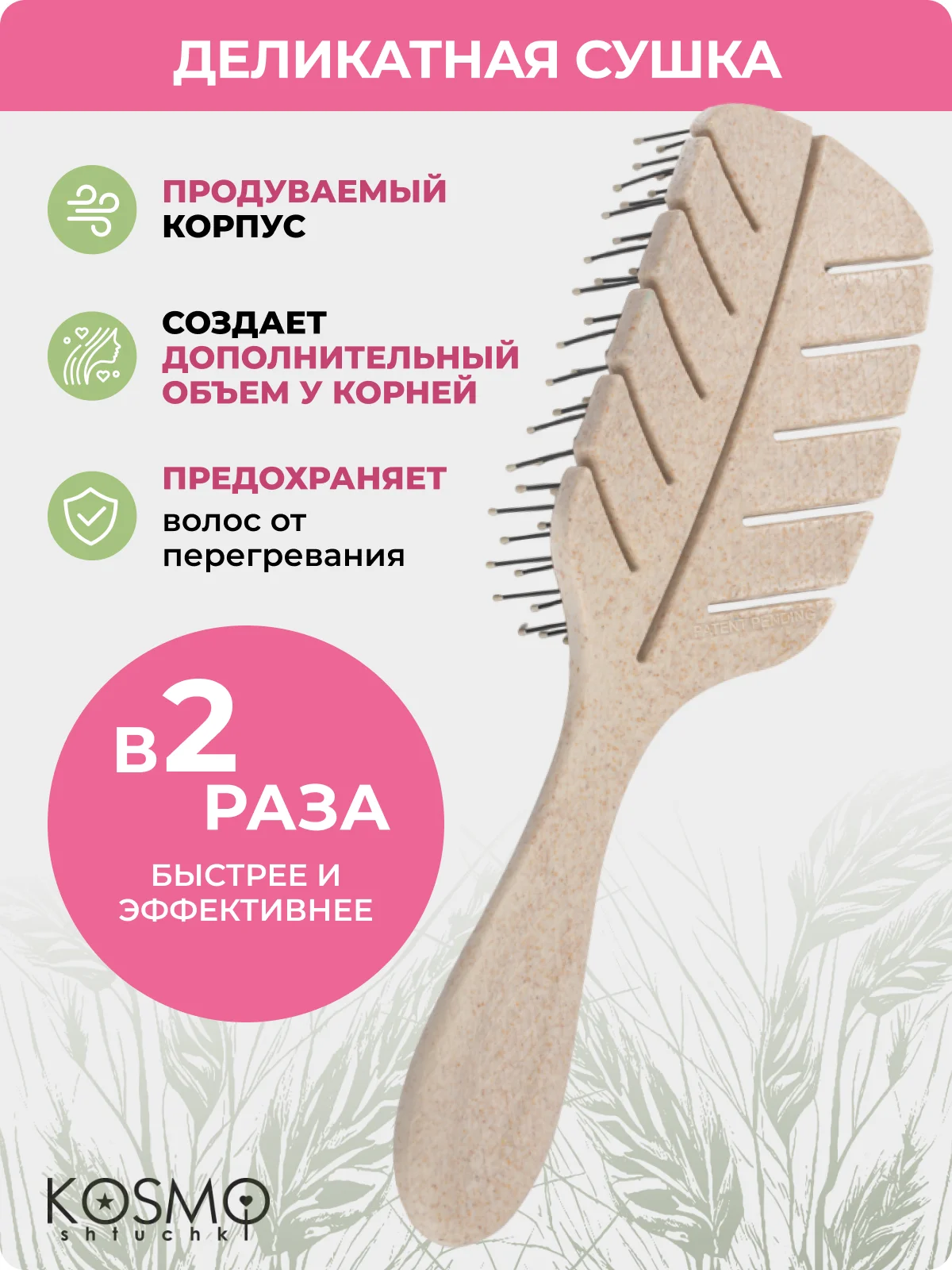 Бежевый расчёска лепестковая малая БИО