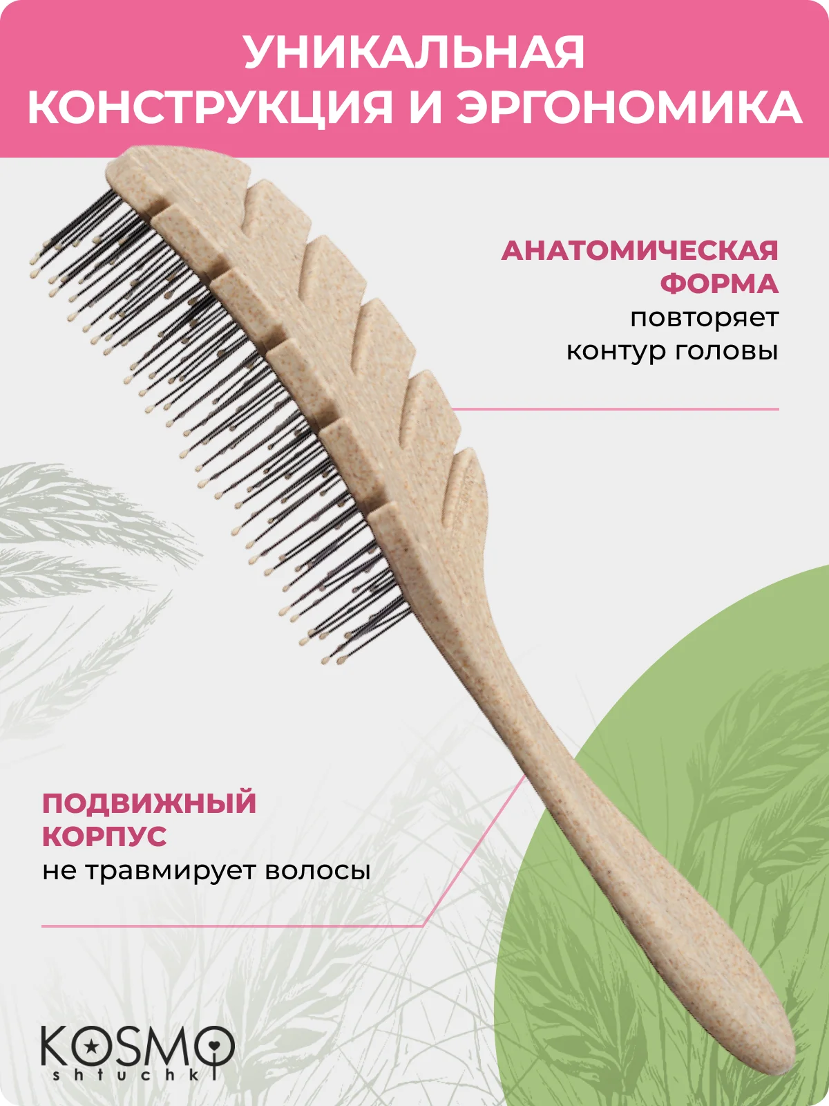 Бежевый расчёска лепестковая малая БИО