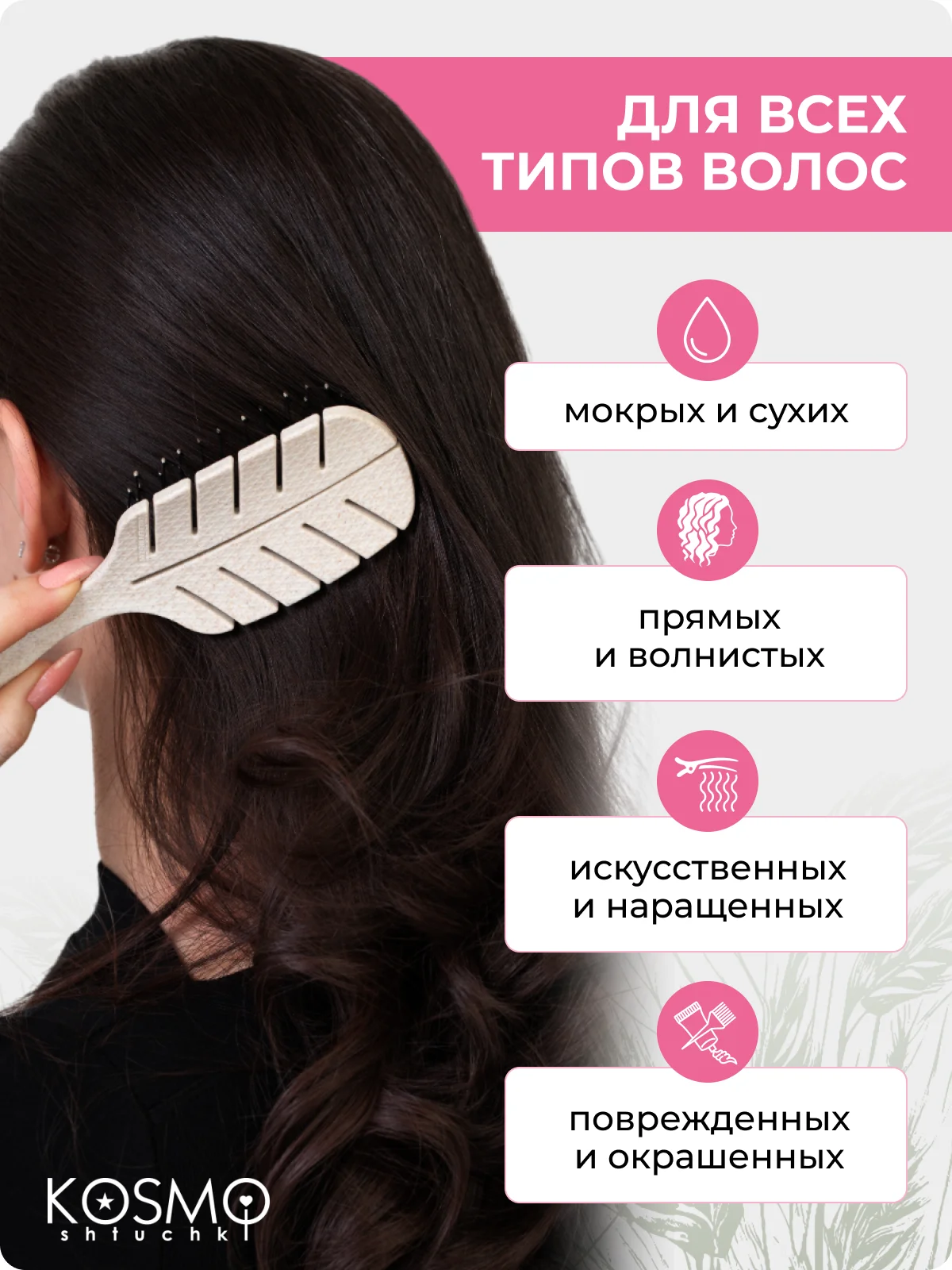 Бежевый расчёска лепестковая малая БИО