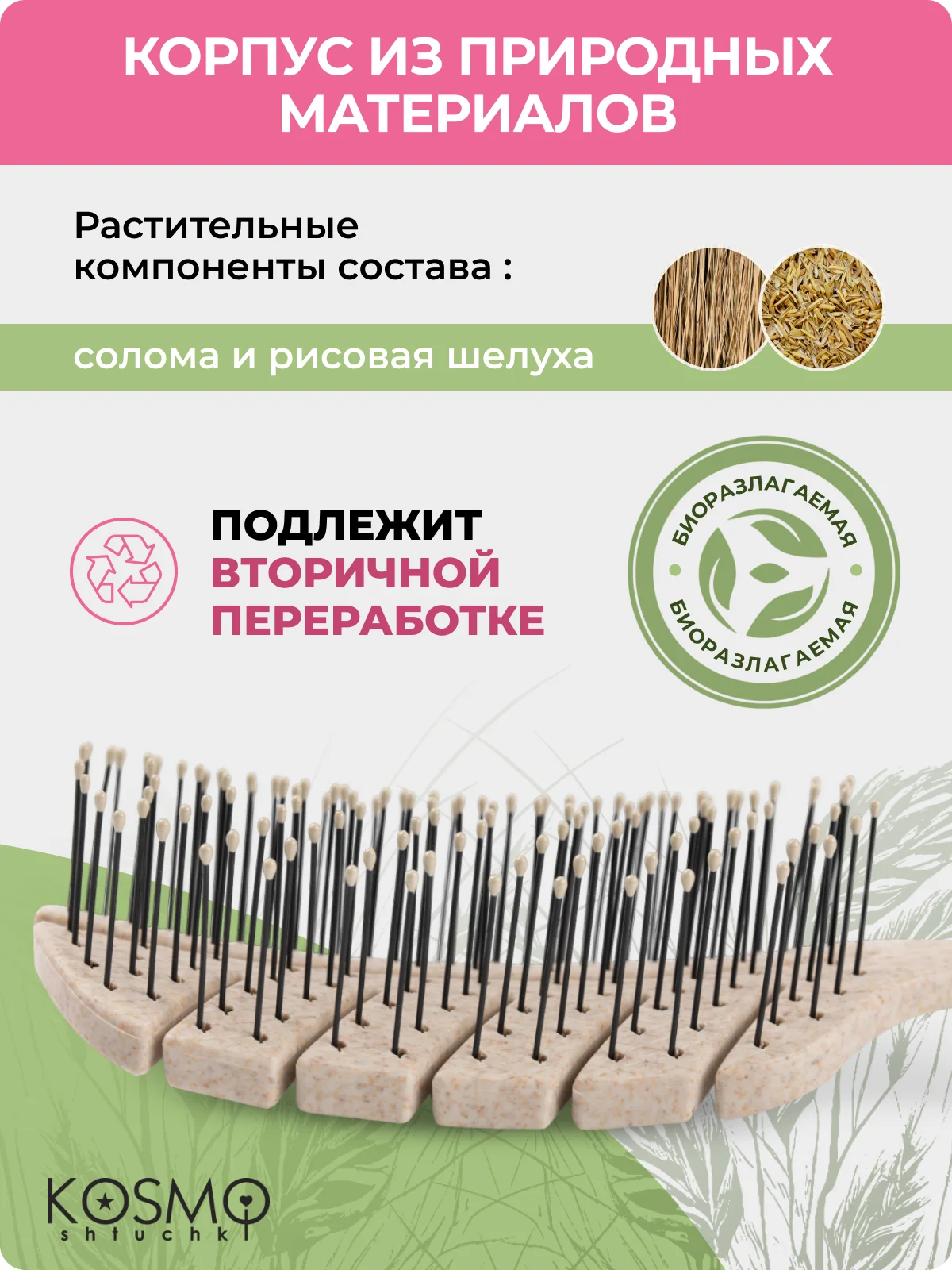Бежевый расчёска лепестковая малая БИО