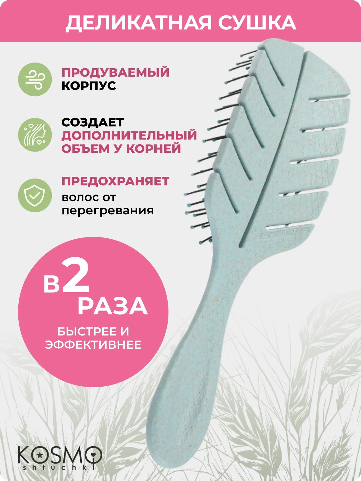 Голубой расчёска лепестковая малая БИО