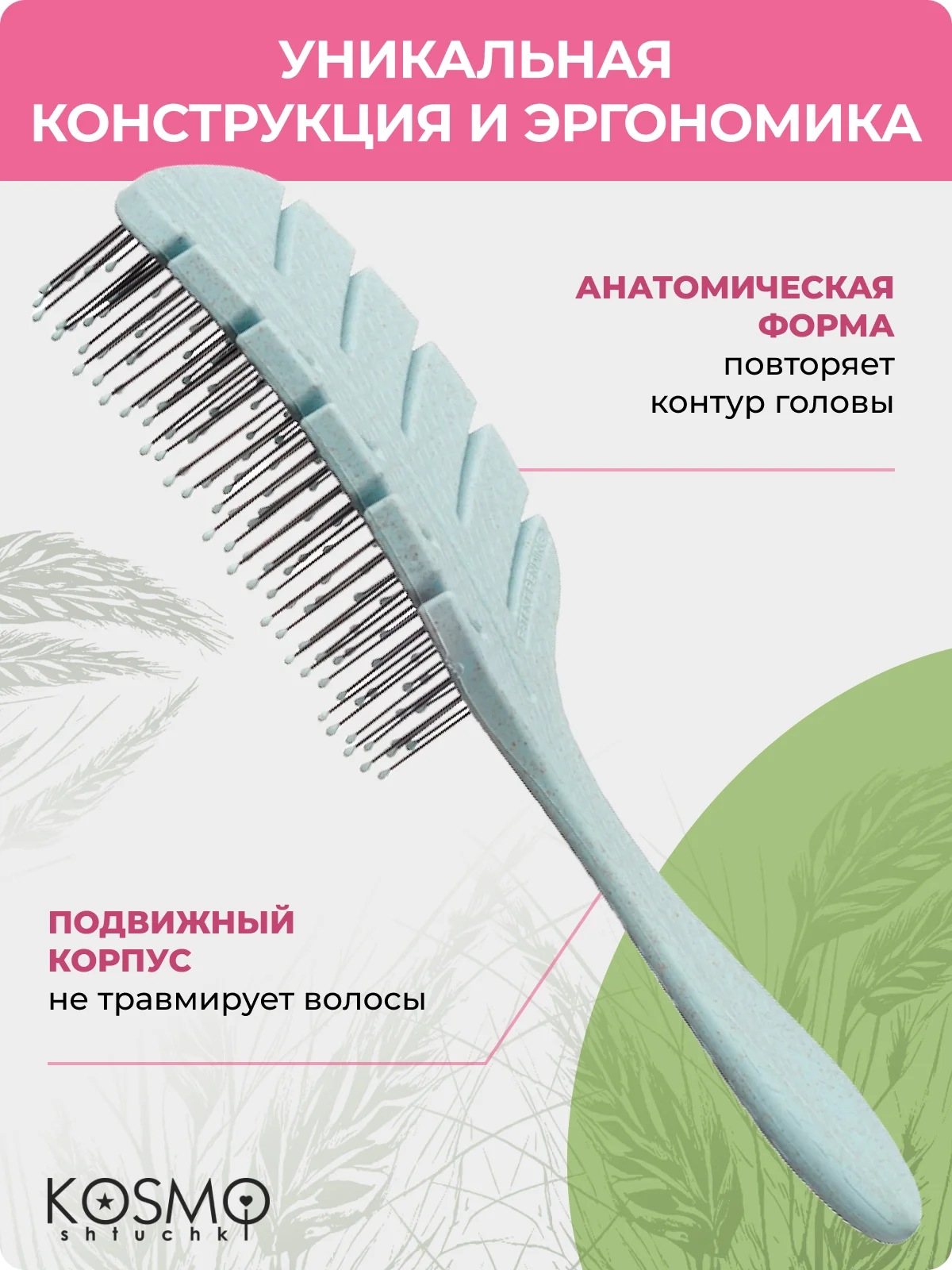 Голубой расчёска лепестковая малая БИО