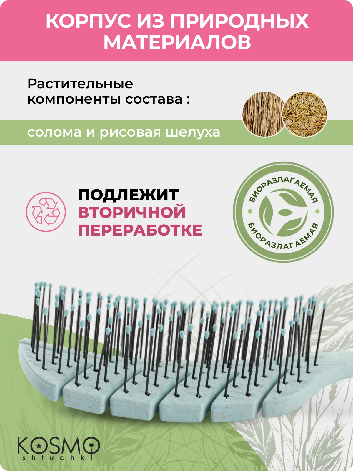 Голубой расчёска лепестковая малая БИО