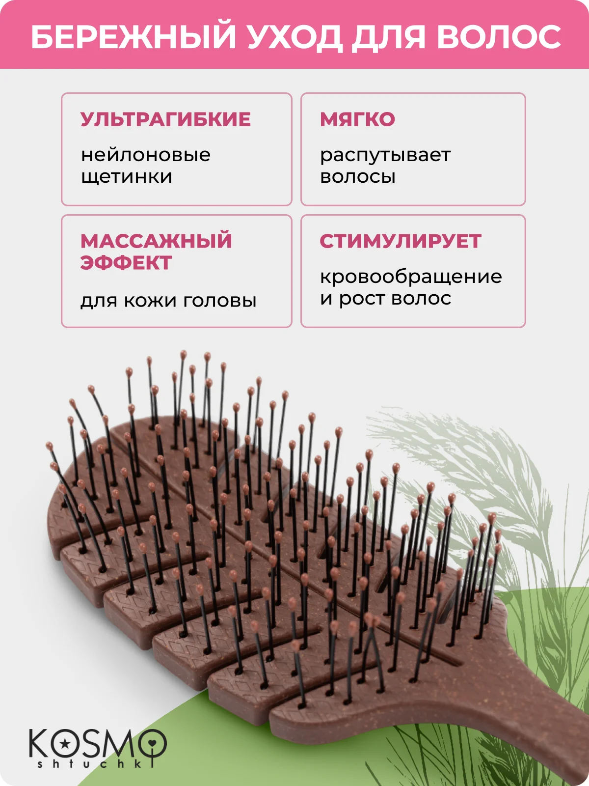 Коричневый расчёска лепестковая малая БИО