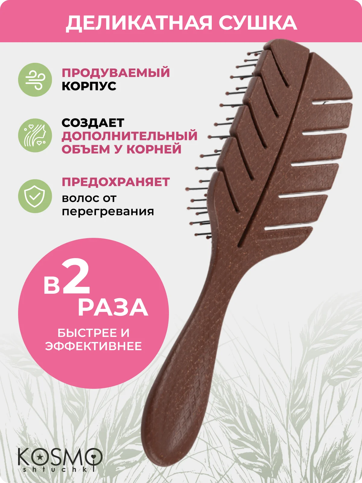 Коричневый расчёска лепестковая малая БИО