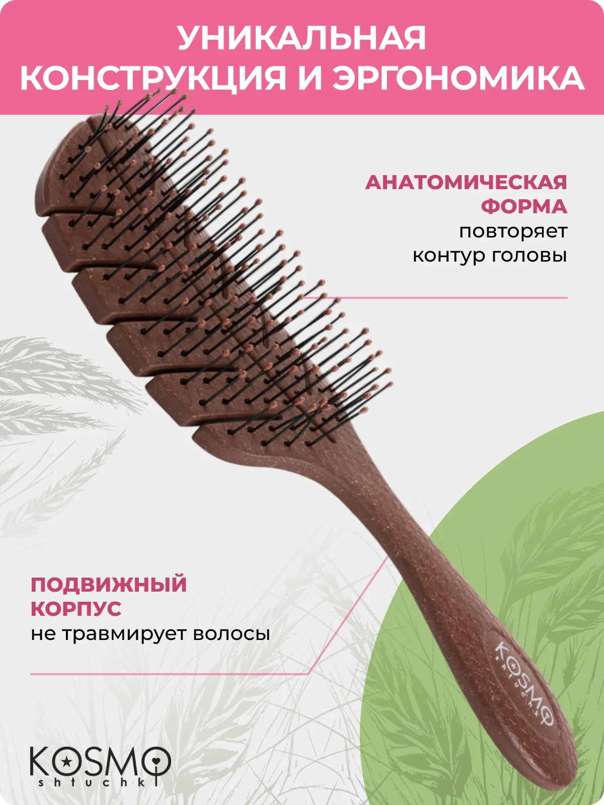 Коричневый расчёска лепестковая малая БИО