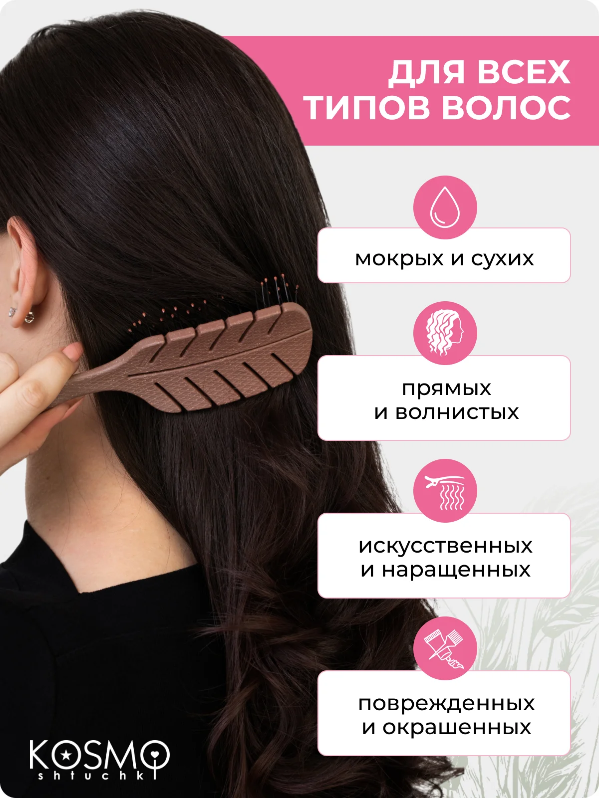 Коричневый расчёска лепестковая малая БИО