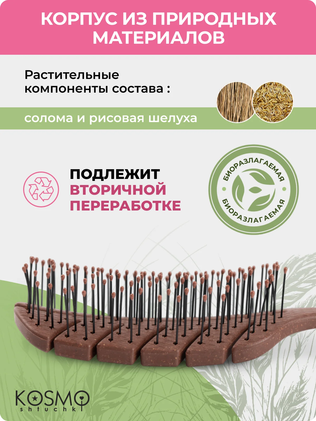 Коричневый расчёска лепестковая малая БИО