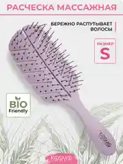 Фиолетовый расчёска лепестковая малая БИО