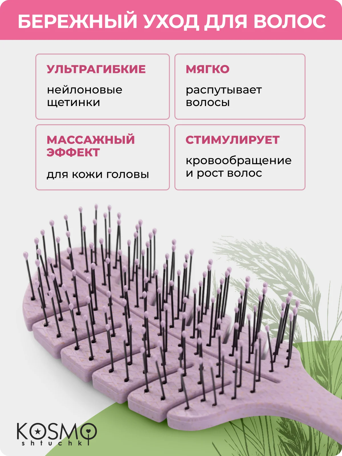 Фиолетовый расчёска лепестковая малая БИО