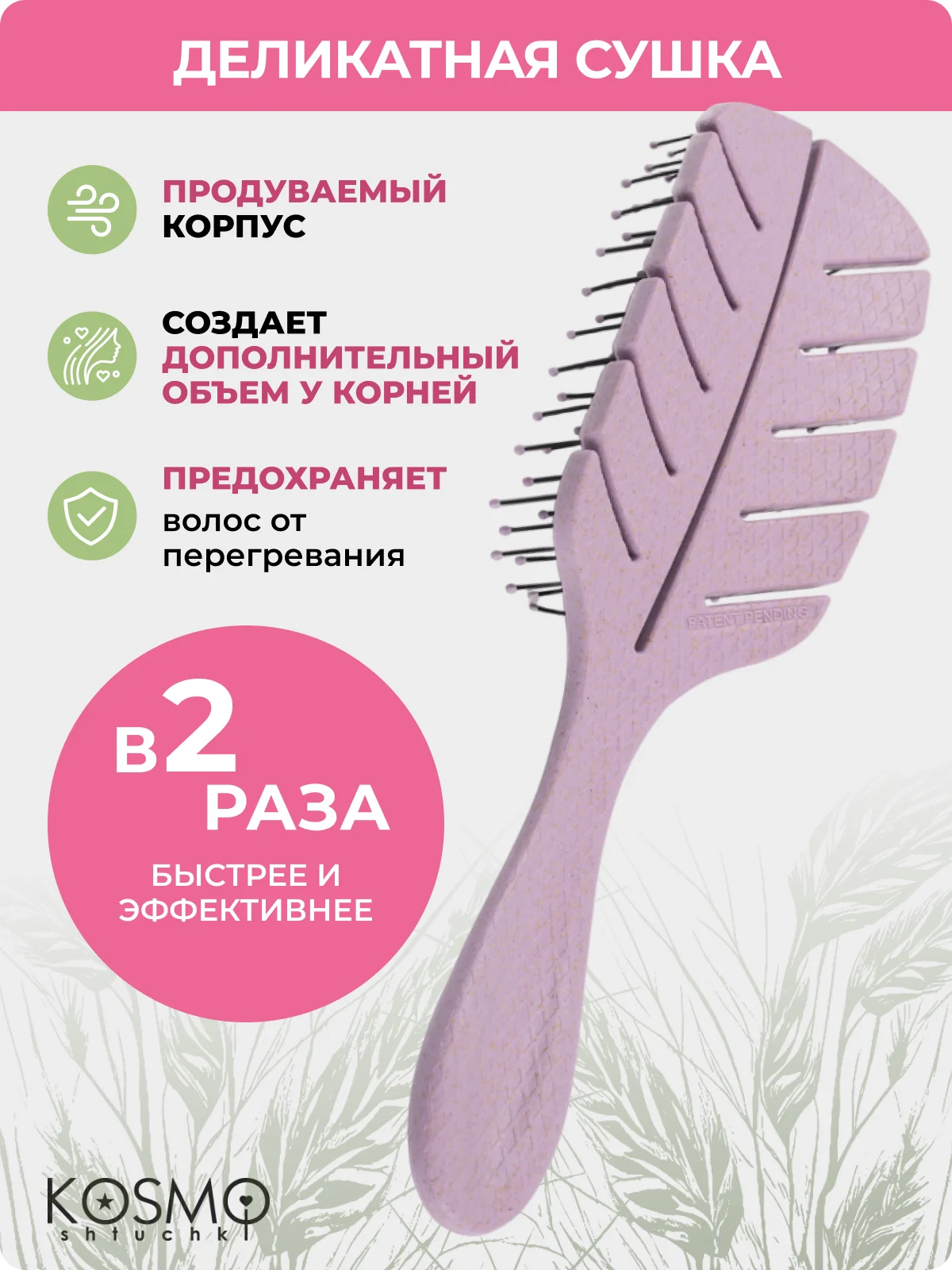 Фиолетовый расчёска лепестковая малая БИО