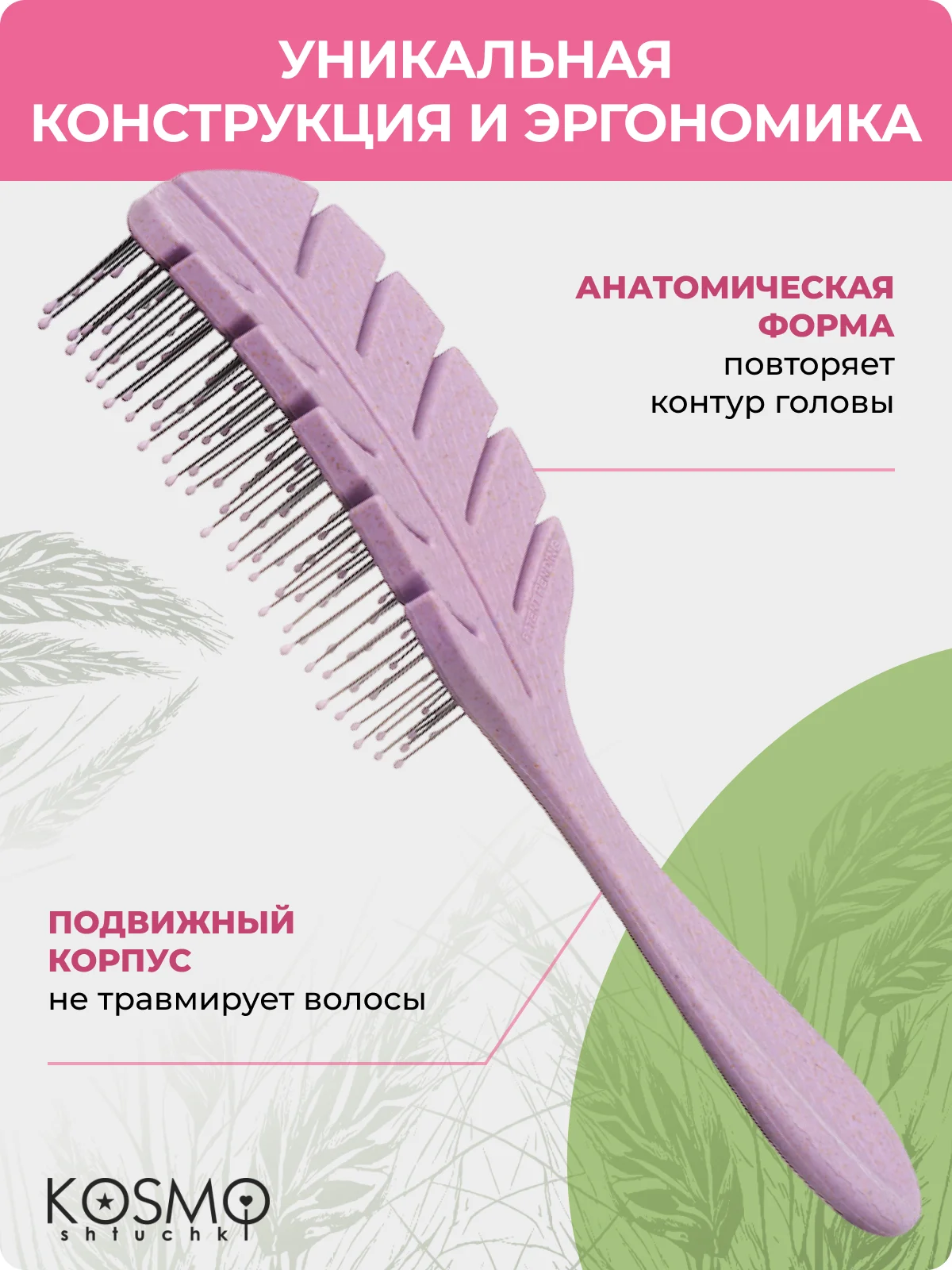 Фиолетовый расчёска лепестковая малая БИО