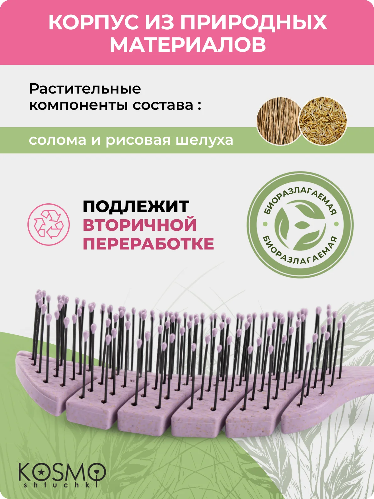 Фиолетовый расчёска лепестковая малая БИО