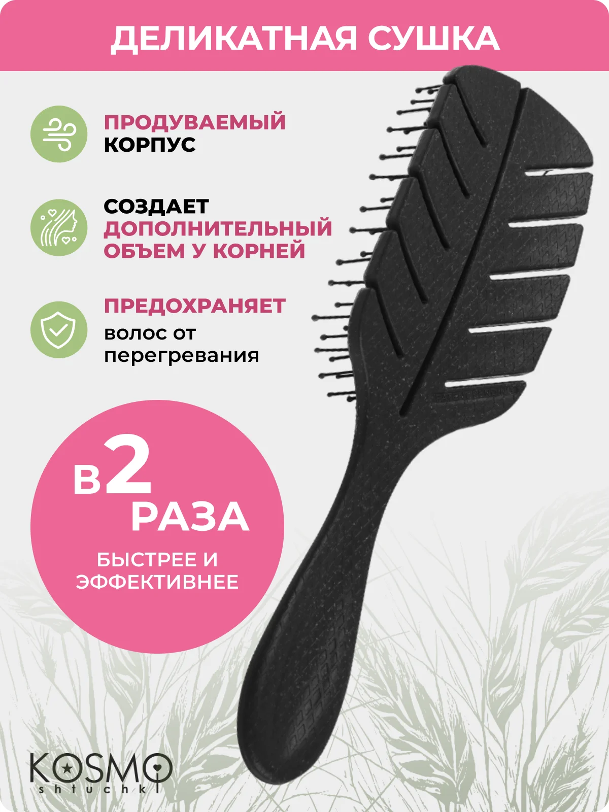 Черный расчёска лепестковая малая БИО