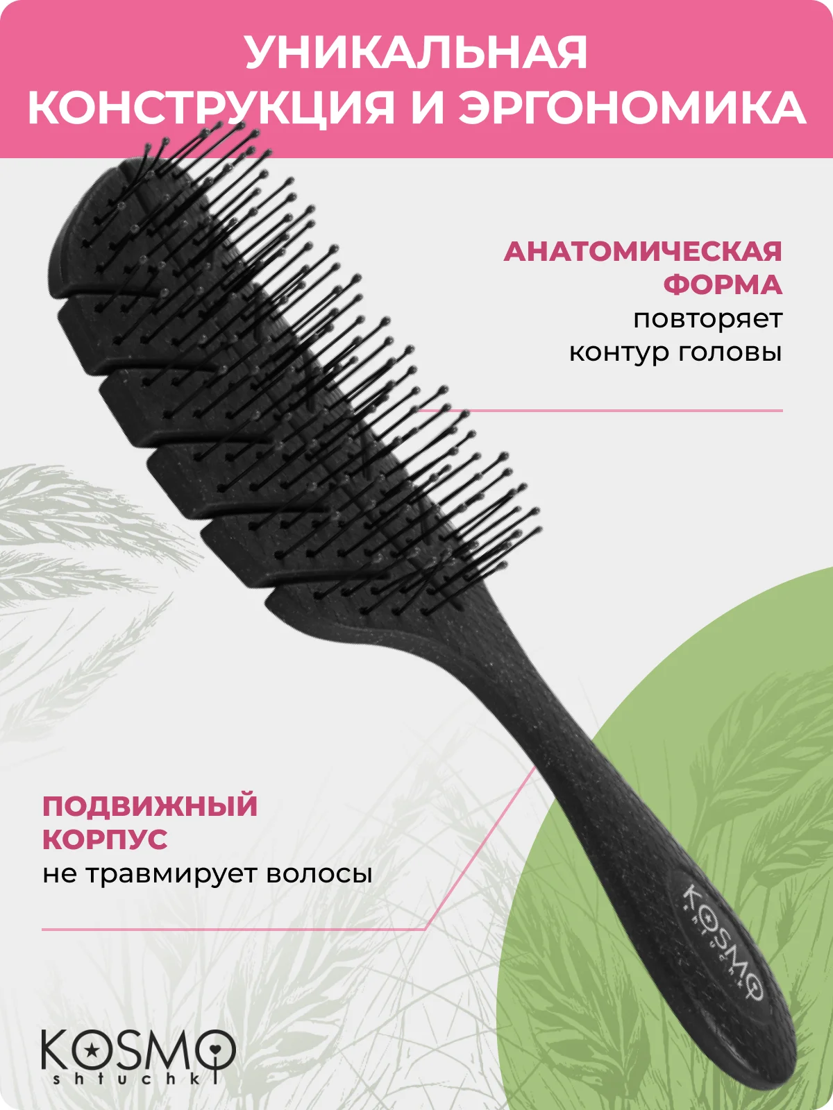 Черный расчёска лепестковая малая БИО