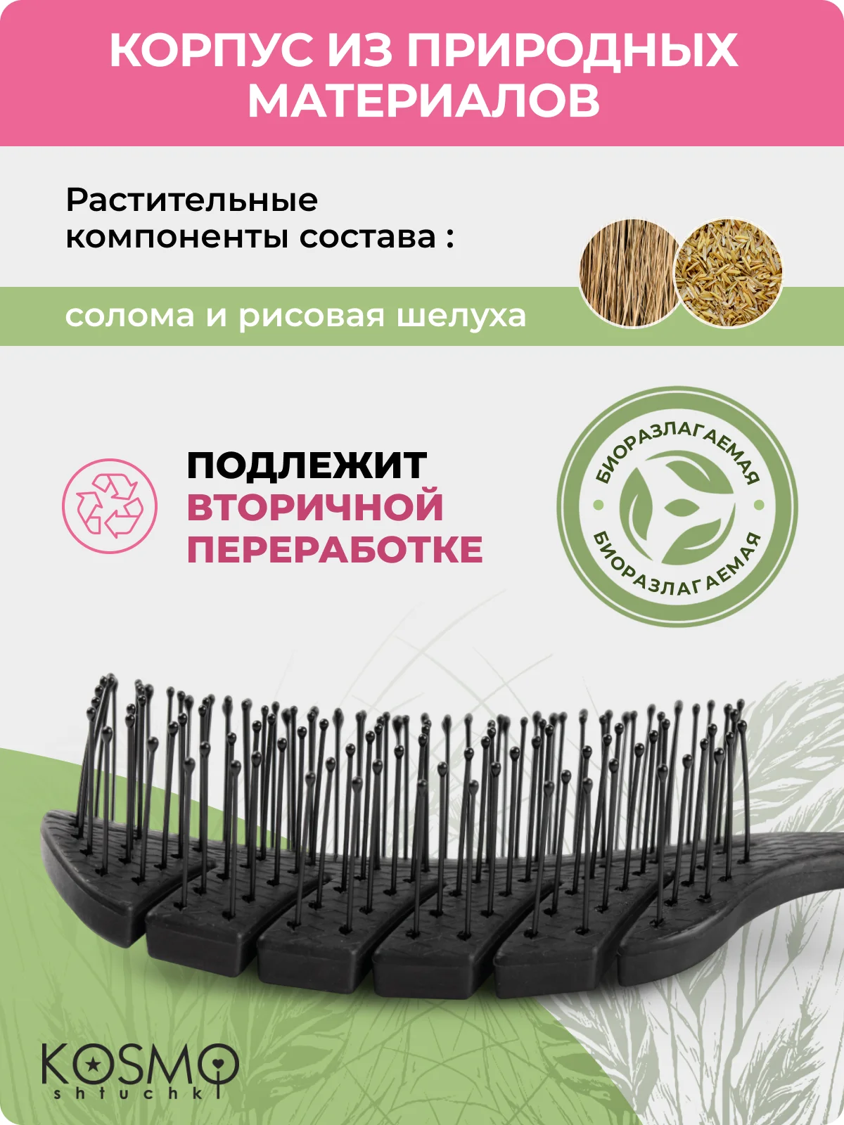 Черный расчёска лепестковая малая БИО
