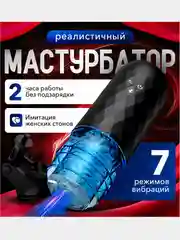 Синий мастурбатор мужской, автоматический, искусственная вагина, с вакуумом