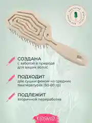 Бежевый расческа геометрия БИО