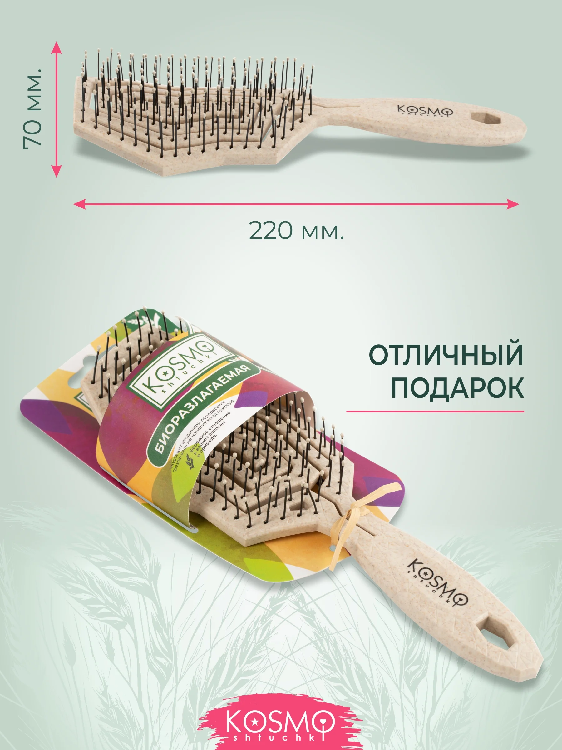 Бежевый расческа геометрия БИО
