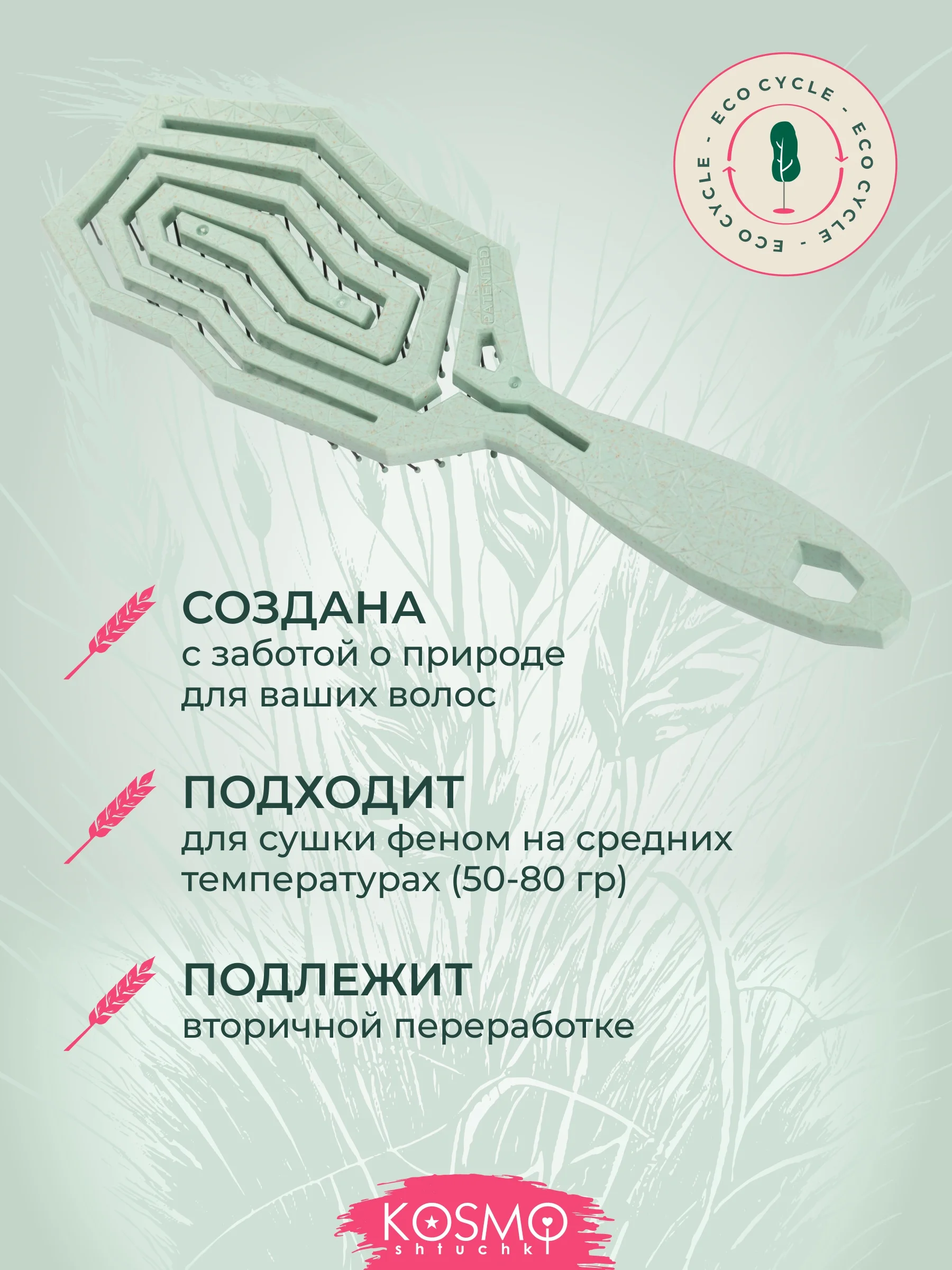 Бежевый расческа геометрия БИО