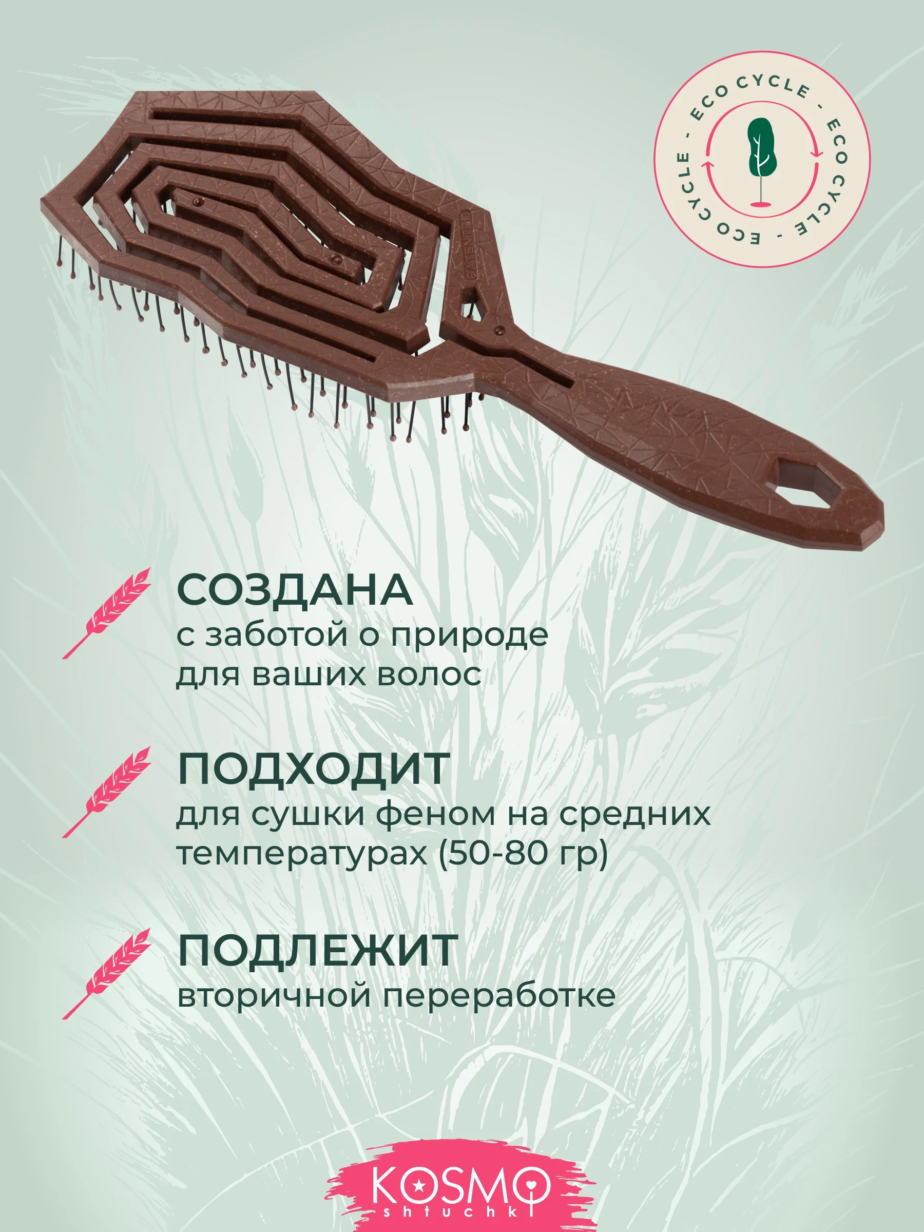 Коричневый расческа геометрия БИО