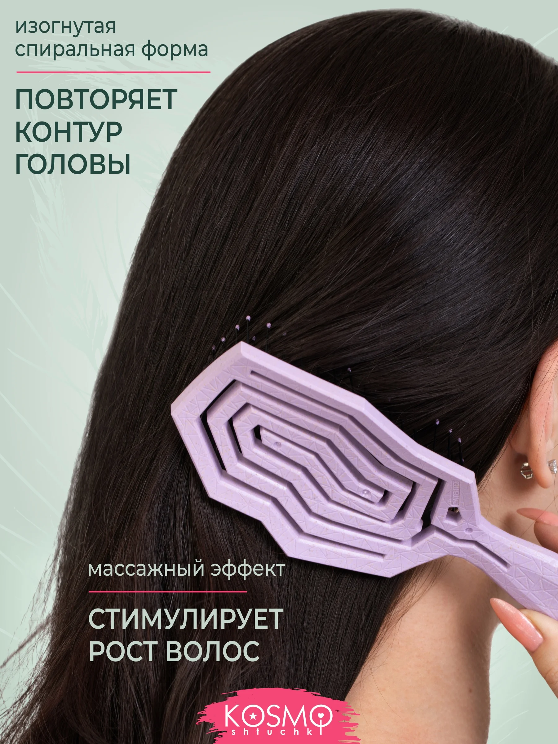 Фиолетовый расческа геометрия БИО