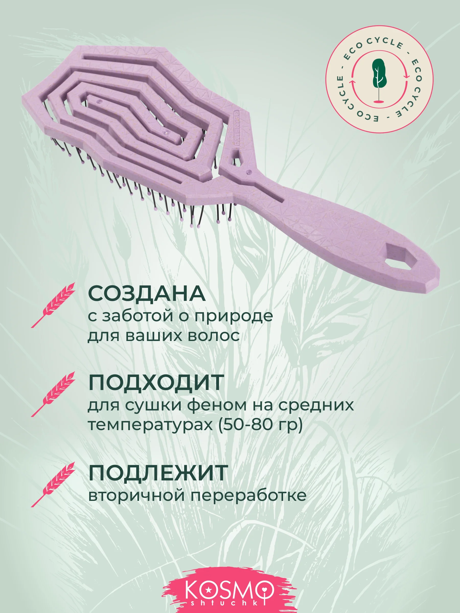 Фиолетовый расческа геометрия БИО