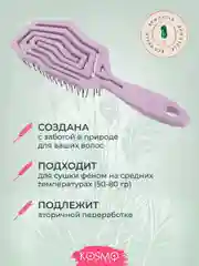Фиолетовый расческа геометрия БИО