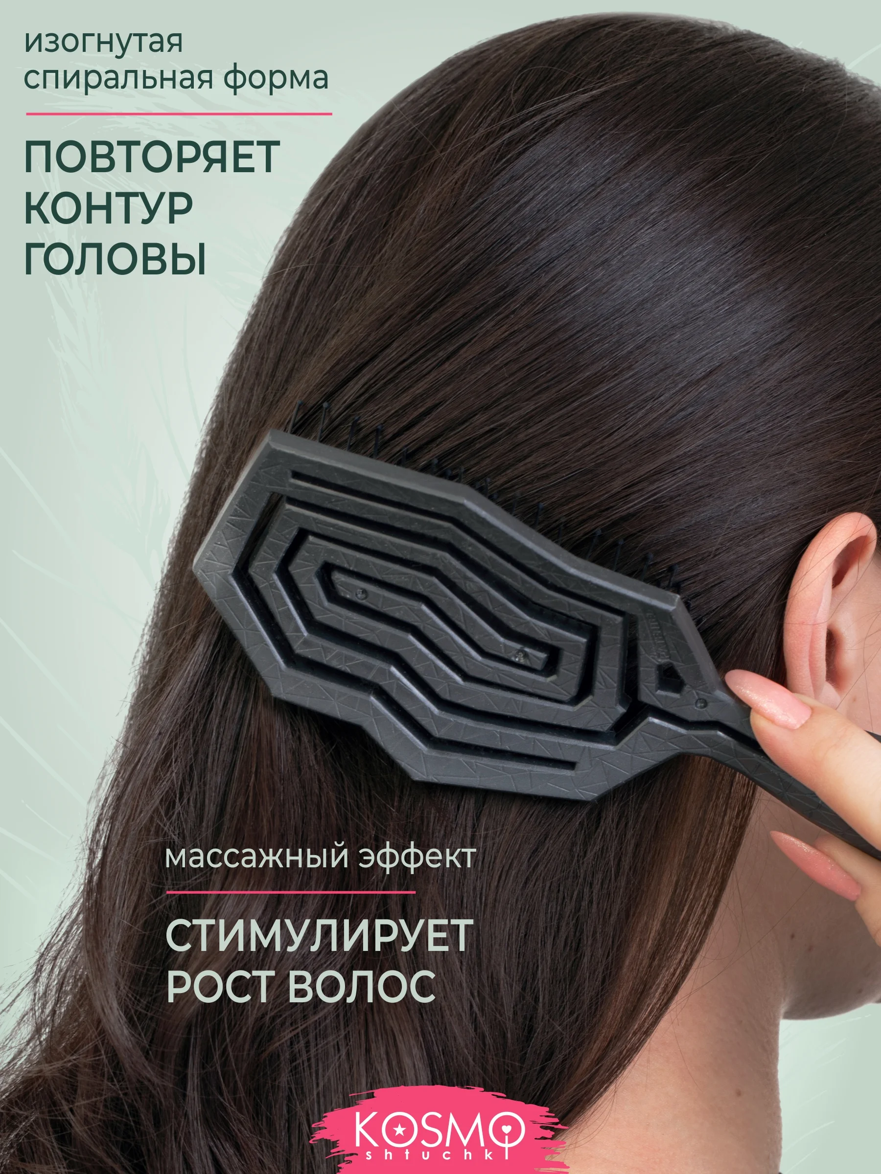 Черный расческа геометрия БИО