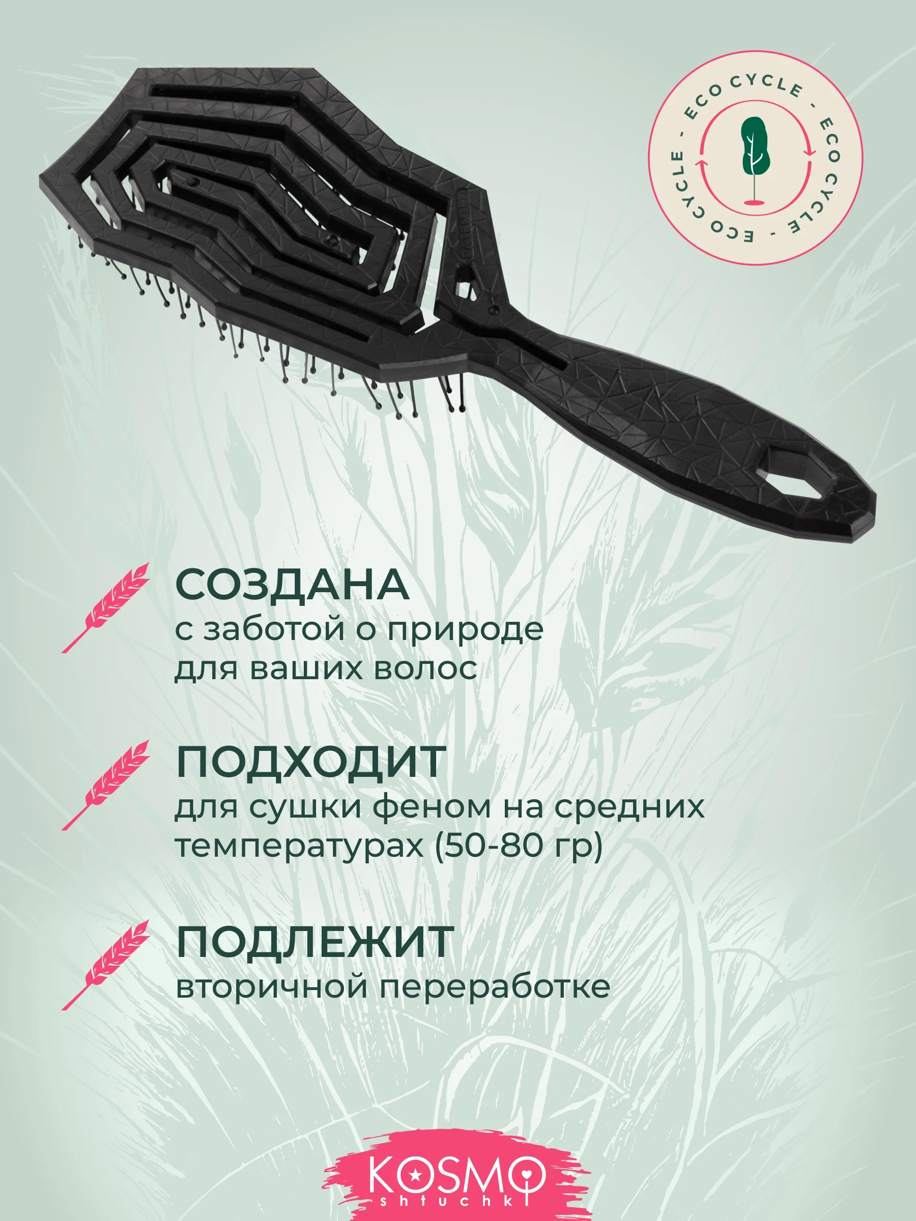 Черный расческа геометрия БИО