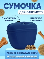 Силиконовая сумочка для лакомств и дрессировки
